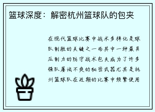篮球深度：解密杭州篮球队的包夹