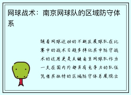 网球战术:南京网球队的区域防守体系