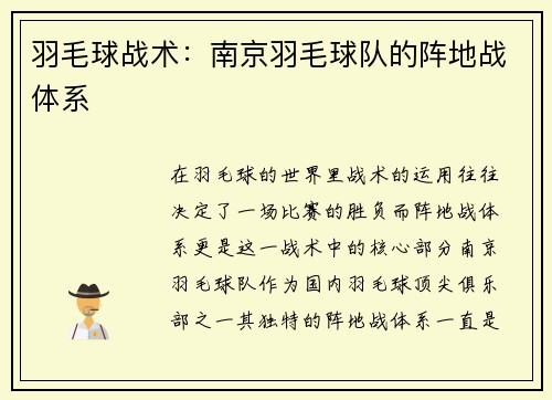 羽毛球战术：南京羽毛球队的阵地战体系