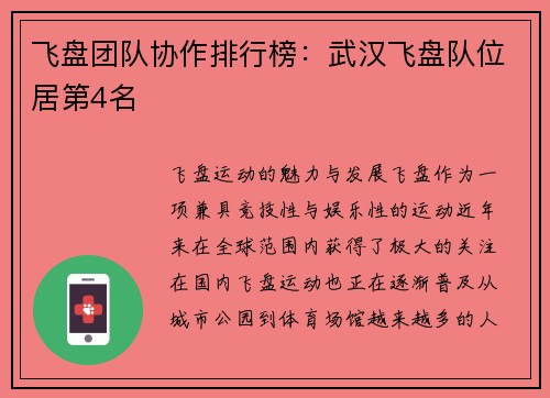 飞盘团队协作排行榜：武汉飞盘队位居第4名