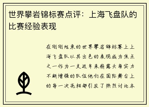 世界攀岩锦标赛点评：上海飞盘队的比赛经验表现