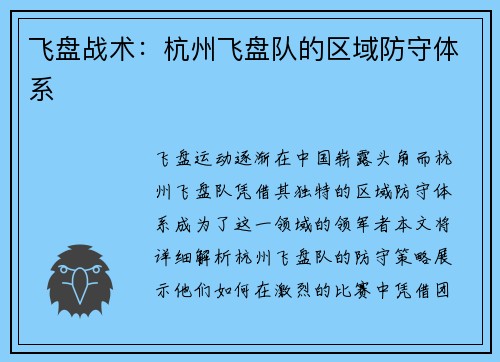 飞盘战术：杭州飞盘队的区域防守体系