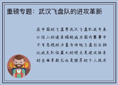 重磅专题：武汉飞盘队的进攻革新