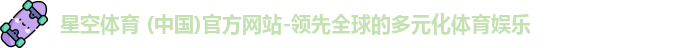 星空体育